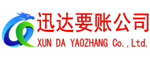 济阳收账公司